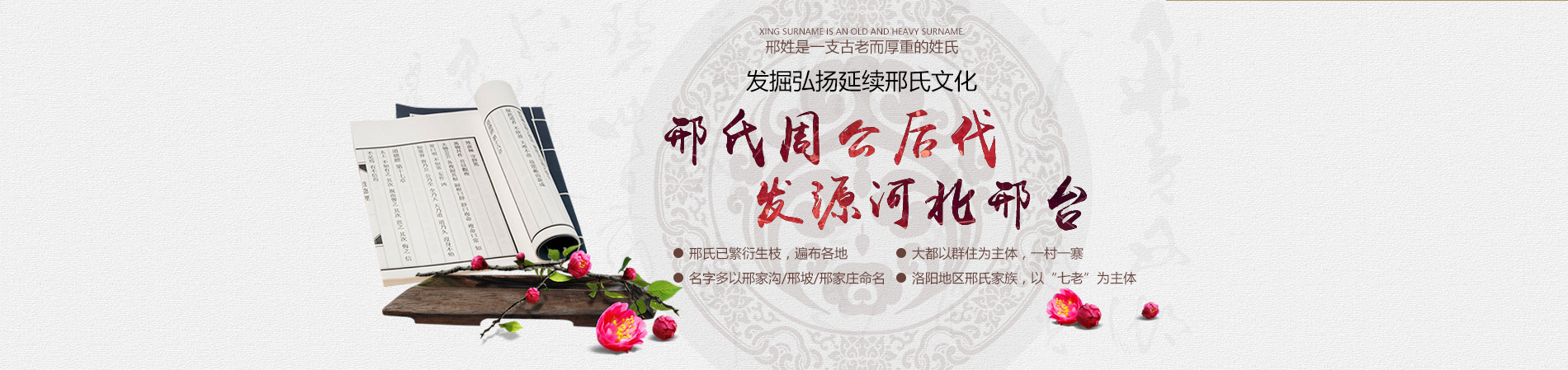 洛阳邢氏研究会