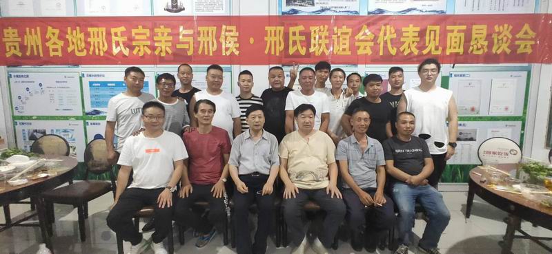 20年邢少锋和邢台邢氏联谊会去贵州参加宗亲联谊活动