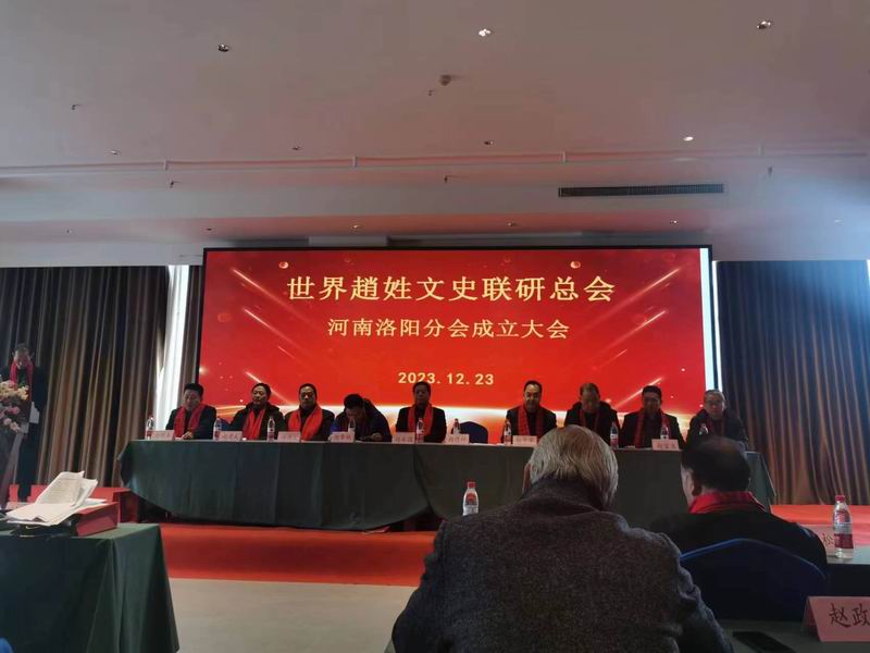 23邢少锋受邀代表洛阳邢氏研究会参加洛阳赵氏宗亲成立大会